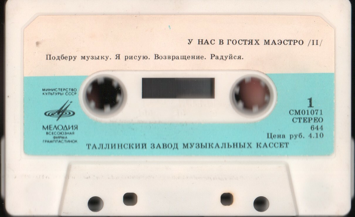 Раймонд ПАУЛС. У нас в гостях маэстро (II)