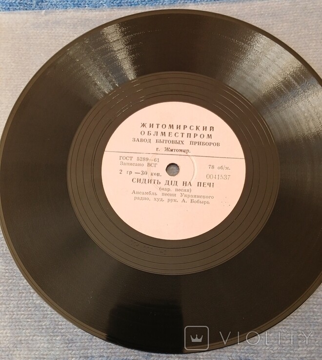 Ансамбль песни Украинского Радио. Рук. А. Бобырь: Сидить дід на печі // Ой у полі криниченька