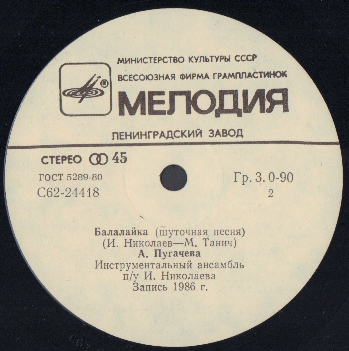 Алла ПУГАЧЕВА. Паромщик. Балалайка [По вашим письмам]