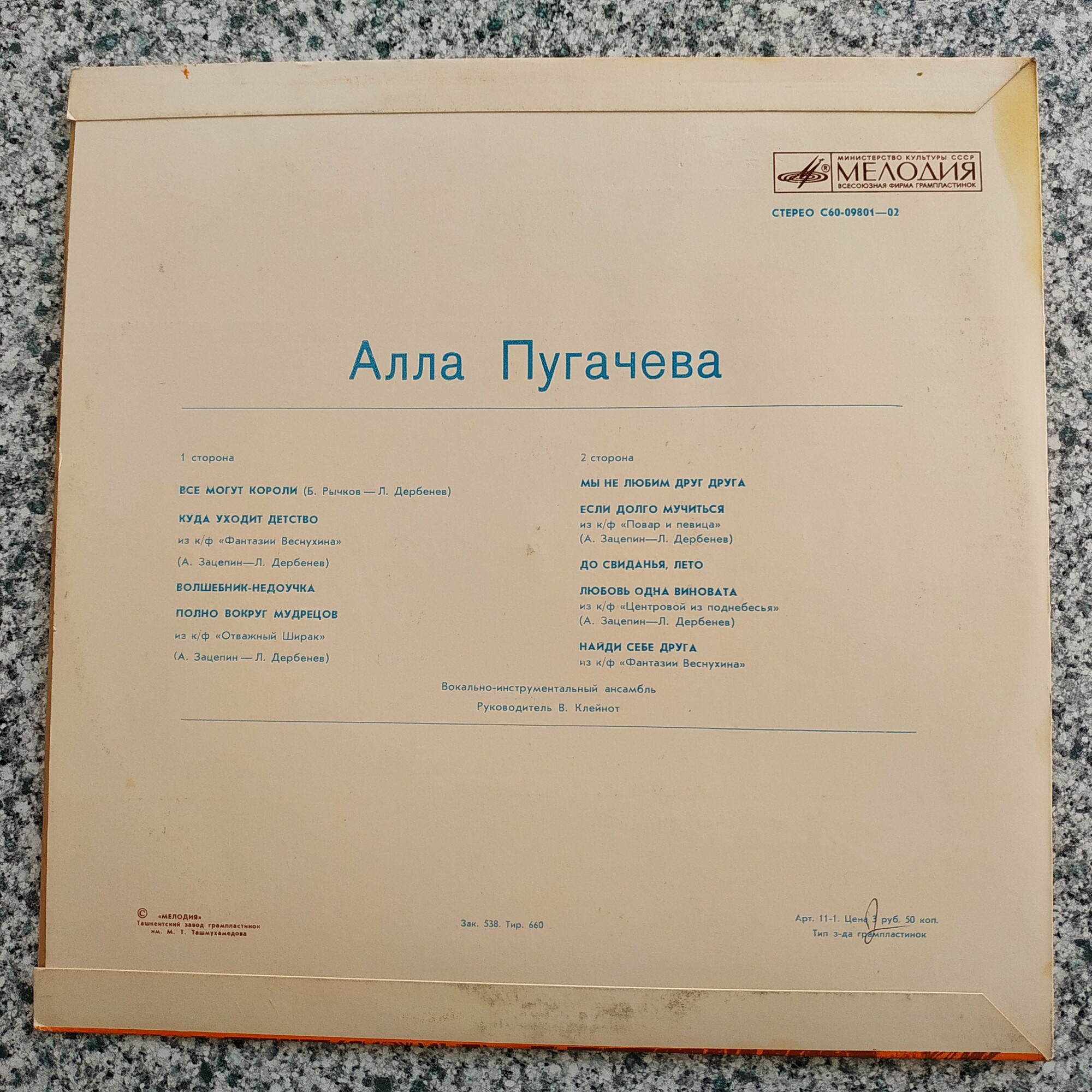 Алла Пугачева. Зеркало души (2)