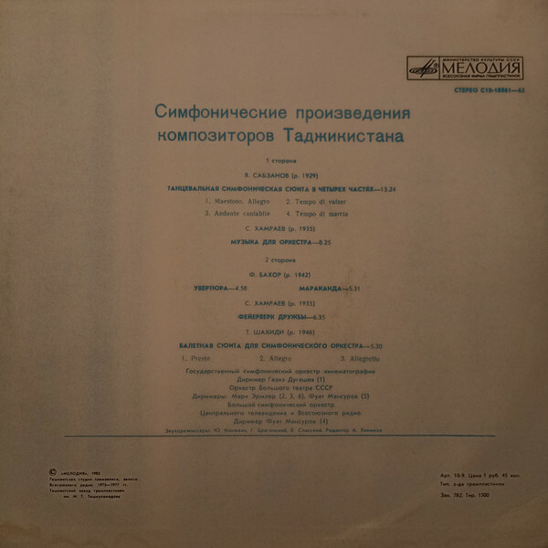 СИМФОНИЧЕСКИЕ ПРОИЗВЕДЕНИЯ КОМПОЗИТОРОВ ТАДЖИКИСТАНА.