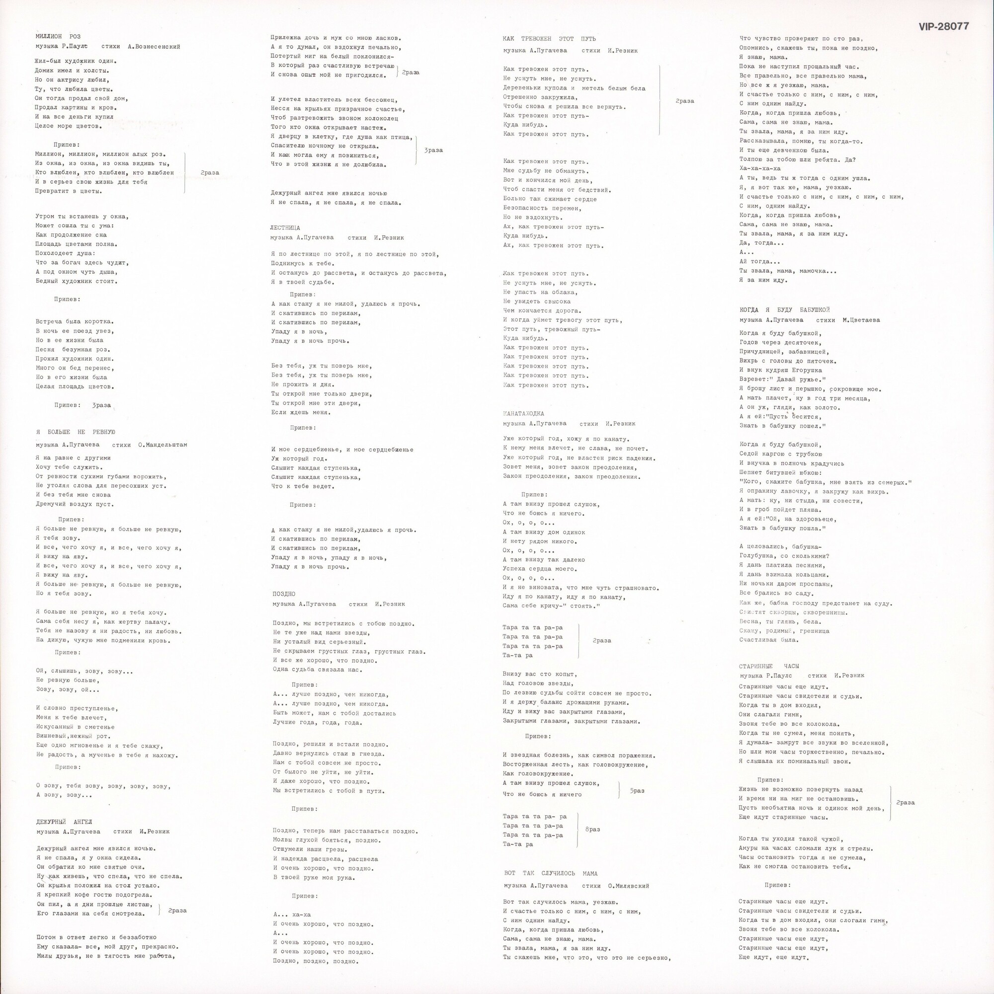 Алла Пугачева. «Миллион роз»