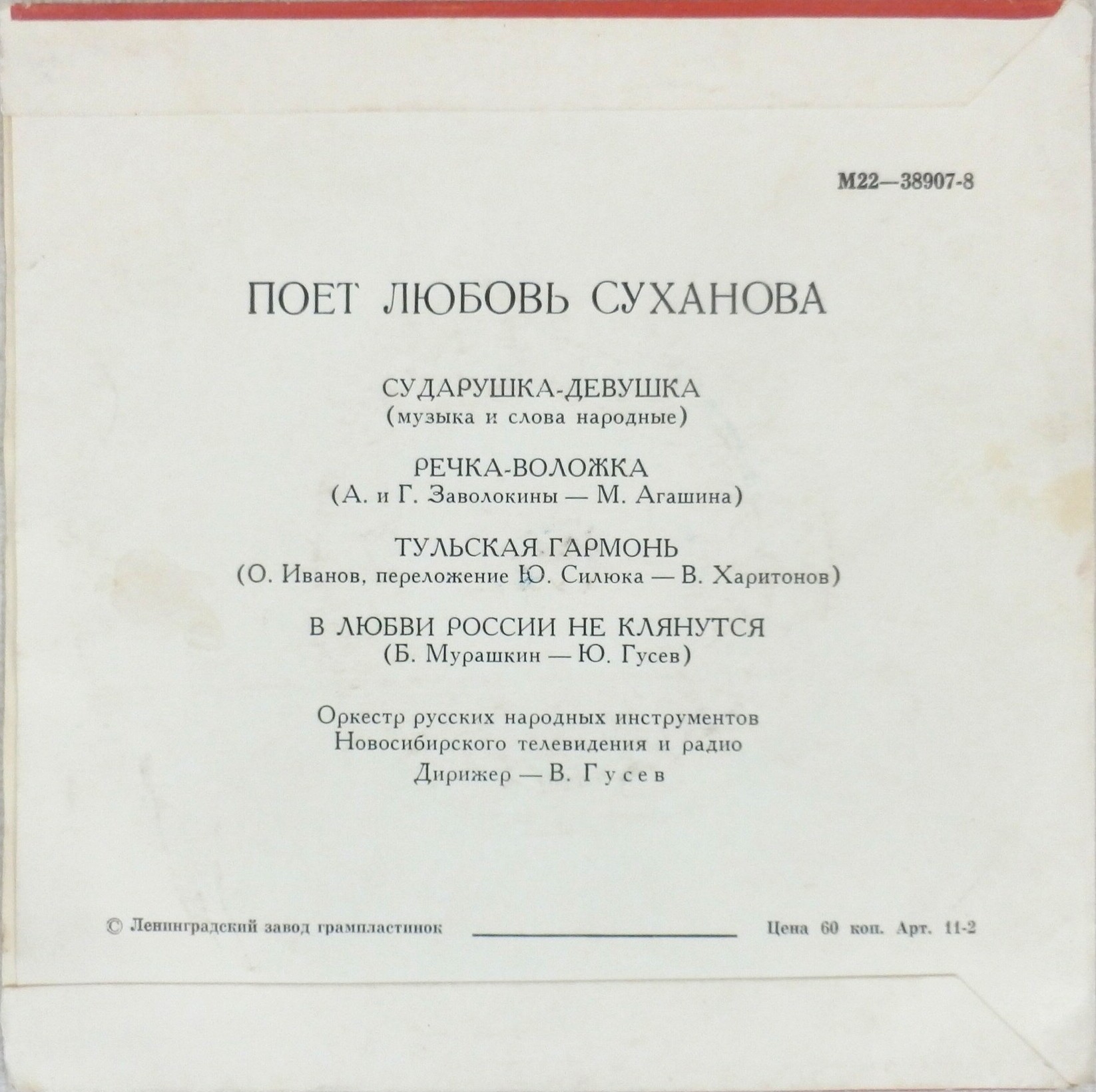 Поет Любовь СУХАНОВА