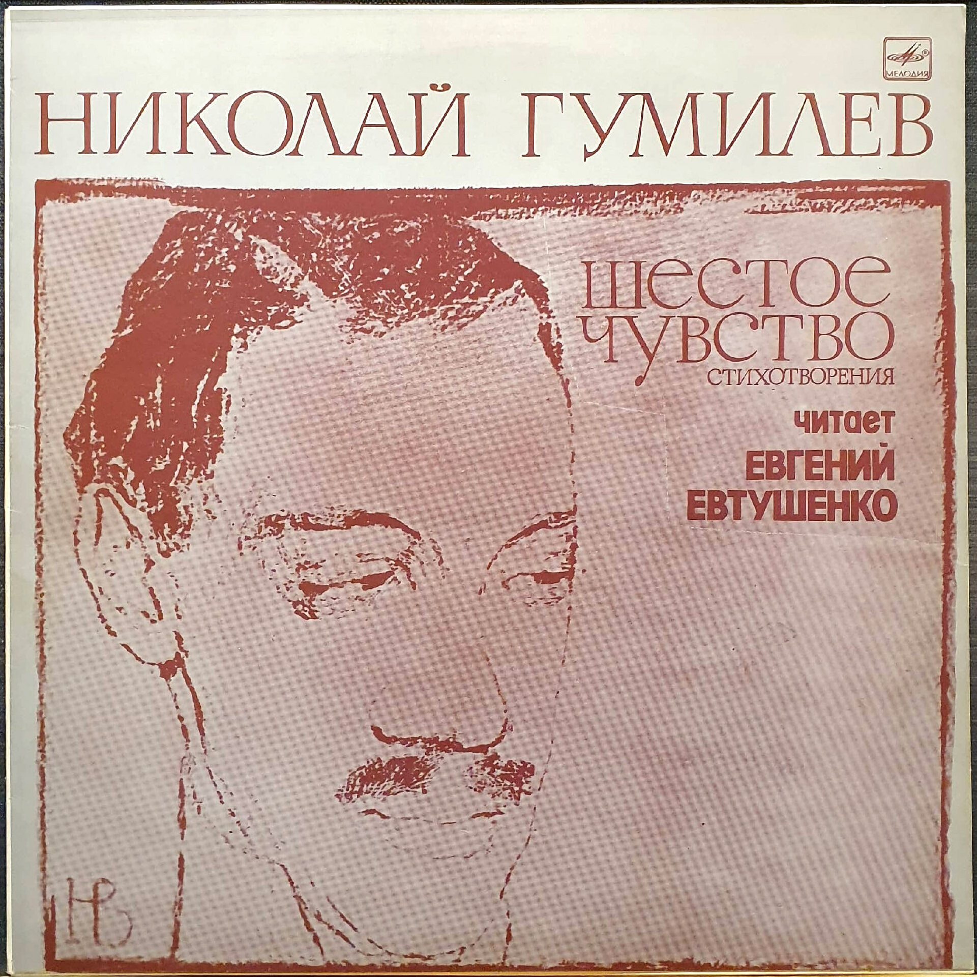 Николай Гумилёв. «Шестое чувство», стихотворения. Читает Евгений Евтушенко