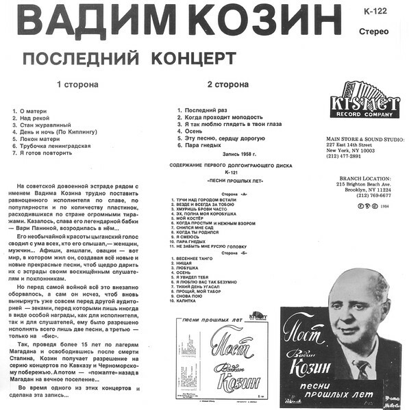 Вадим Козин. Последний концерт