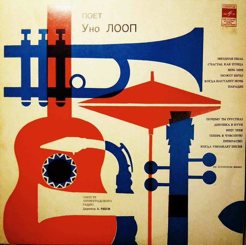 Уно ЛООП «Поёт Уно Лооп» (на эстонском языке)