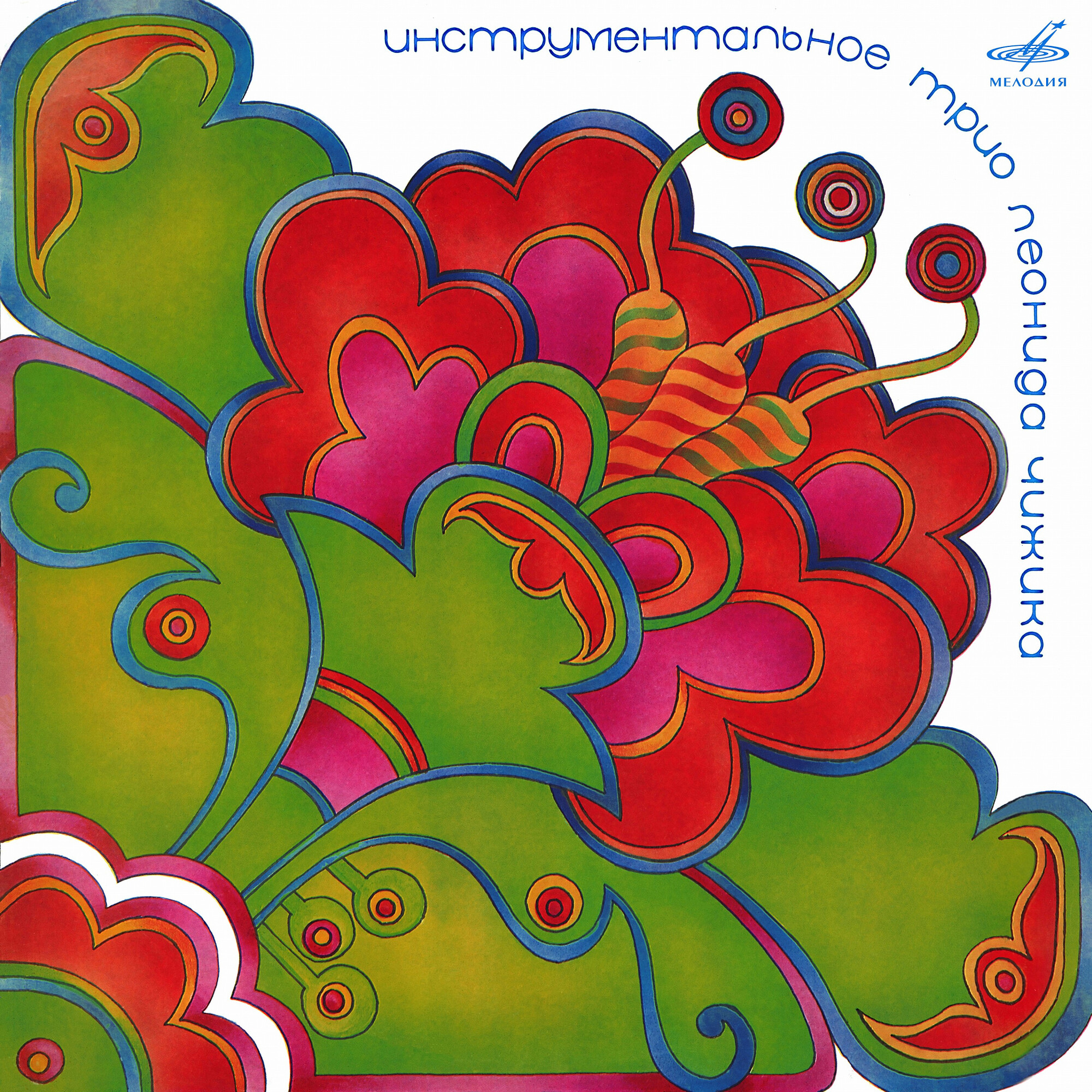 Инструментальное трио Леонида Чижика