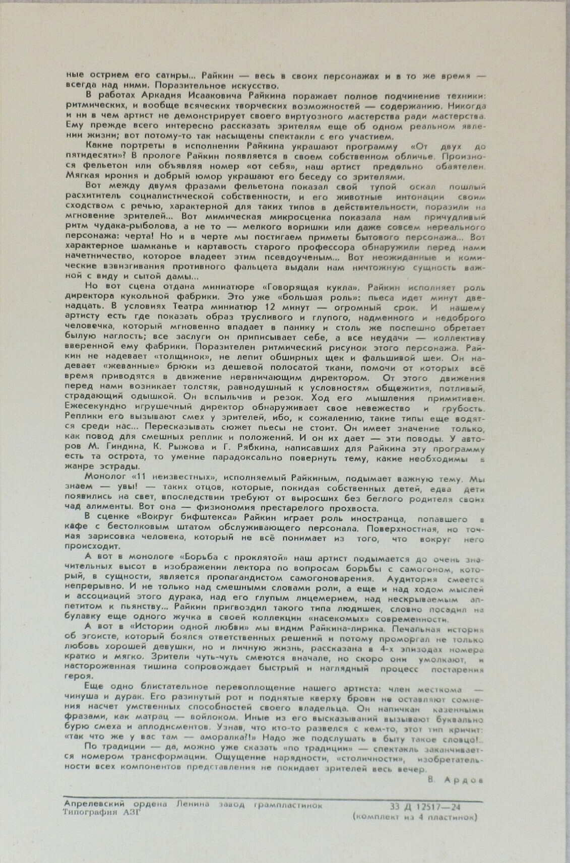 Аркадий Райкин. От двух до пятидесяти