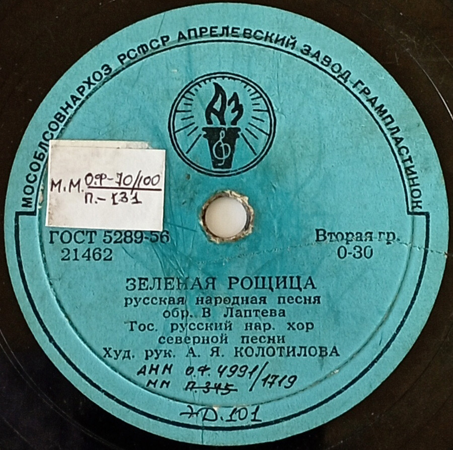 Гос. русск. нар. хор северной песни – Зеленая рощица / Красная девица