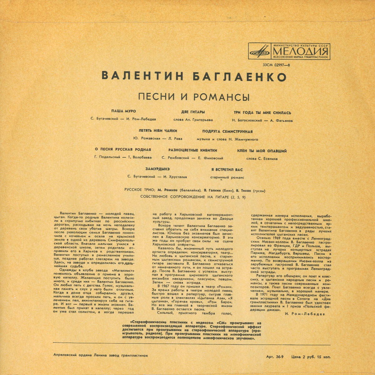 Валентин БАГЛАЕНКО