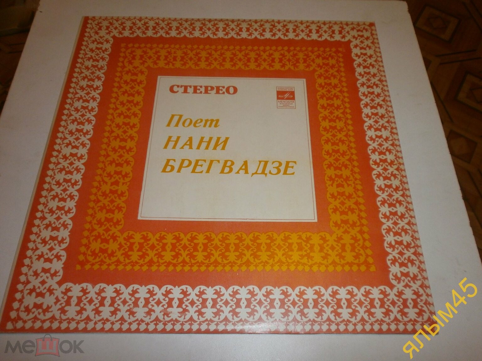 Нани Брегвадзе