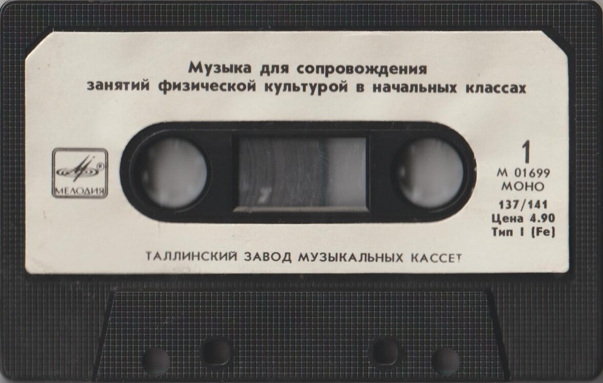 Музыка для сопровождения занятий физической культурой в начальных классах