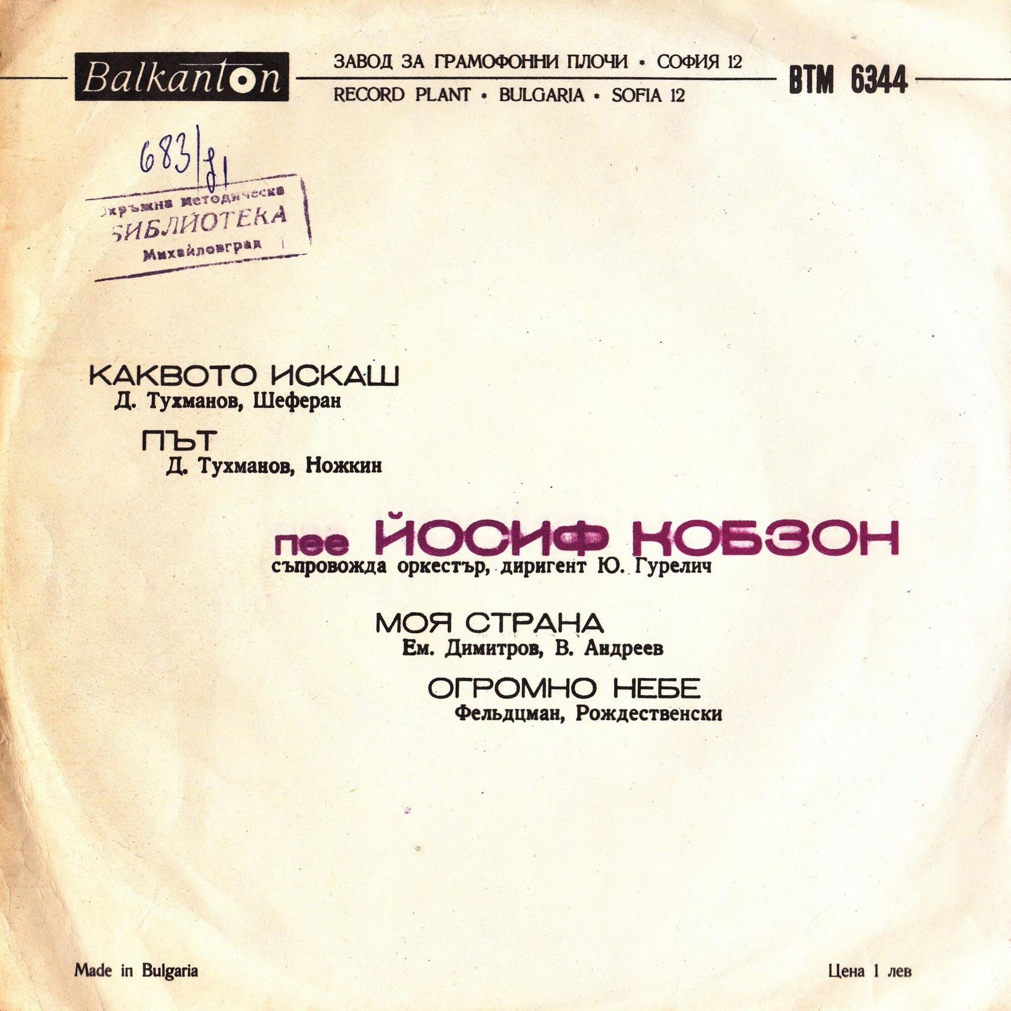 Йосиф Кобзон