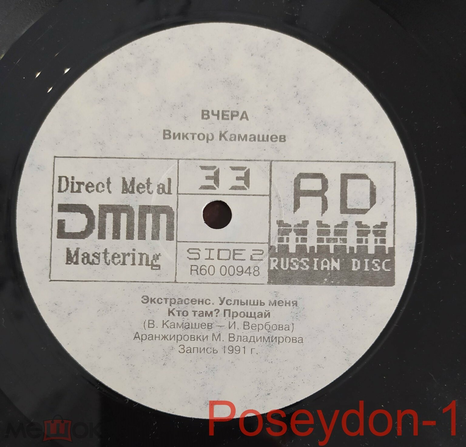 Виктор КАМАШЕВ - Вчера