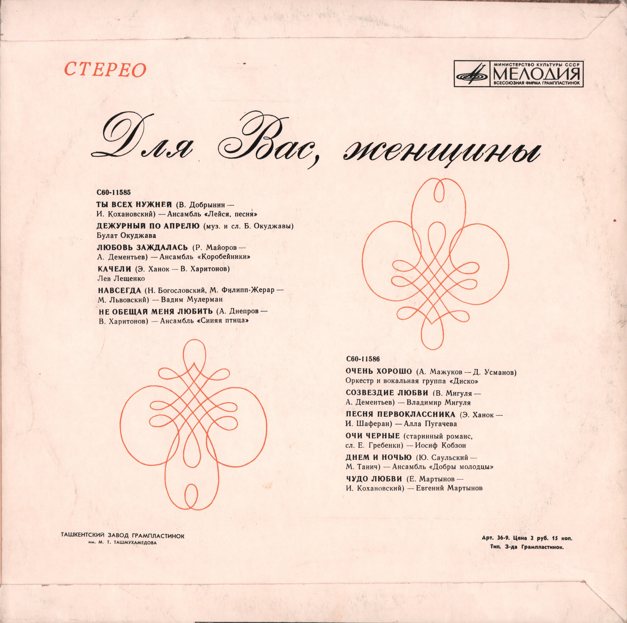 Для вас, женщины!