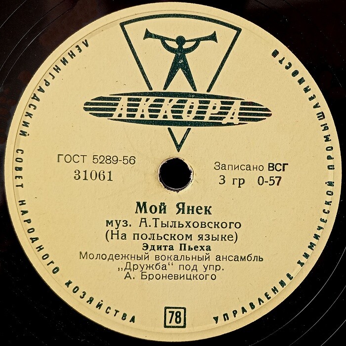 Двадцать крошечных пальчиков / Мой Янек