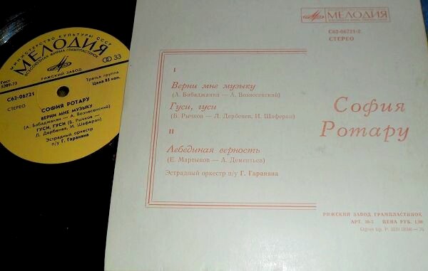 София Ротару