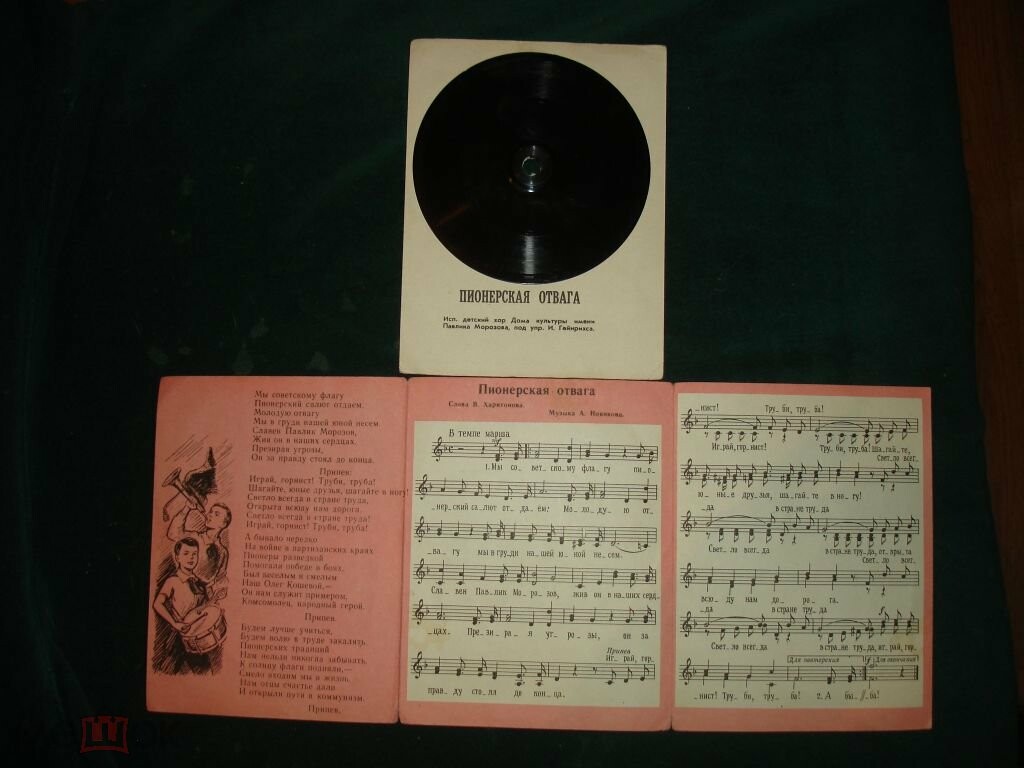 Звуковая книжка. У пионерского костра