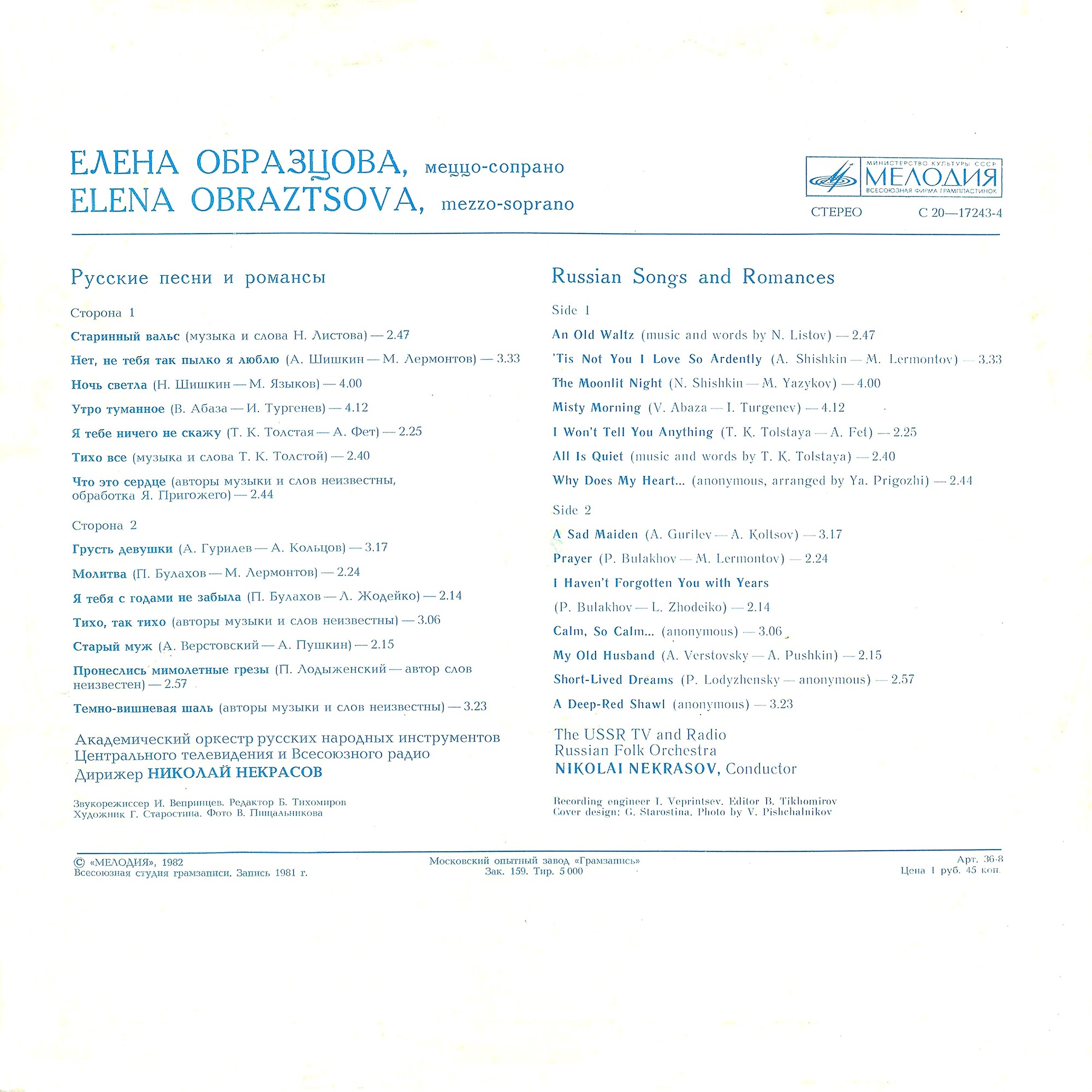 Елена Образцова (меццо-сопрано) - Русские песни и романсы