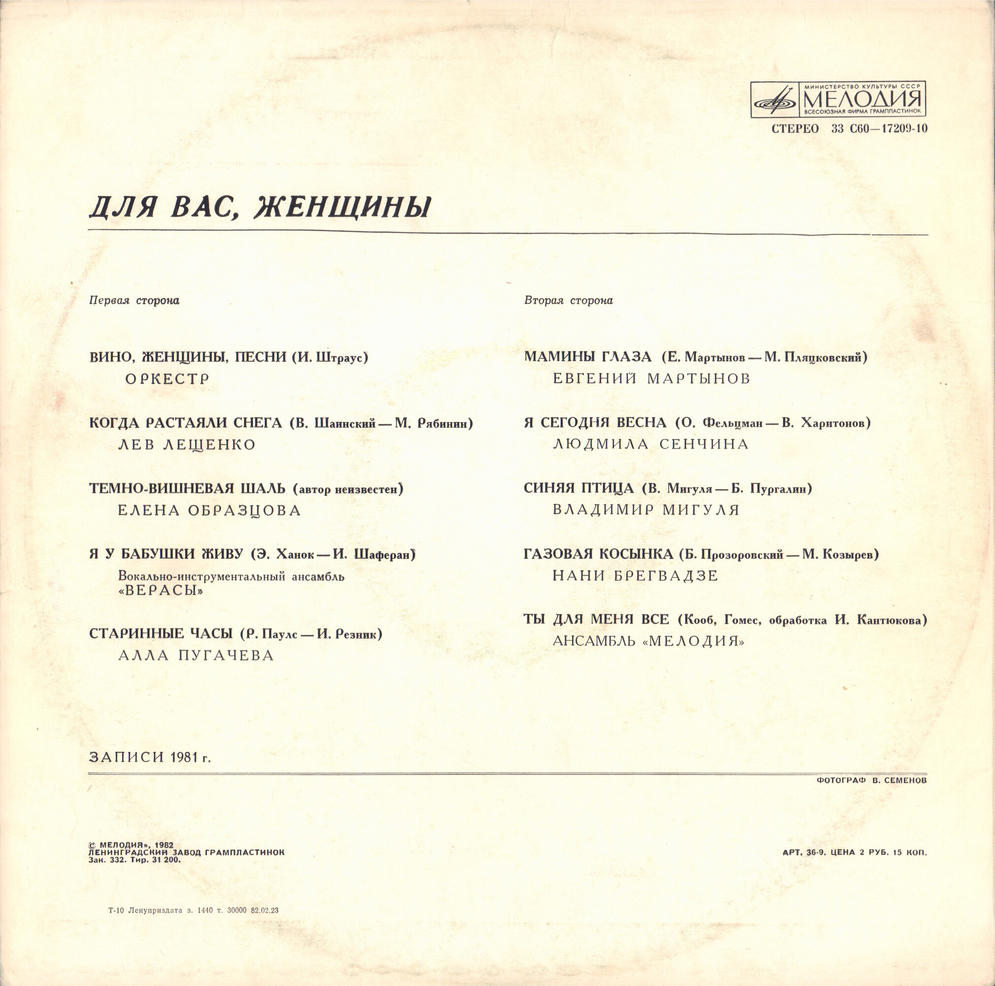 Для вас, женщины!