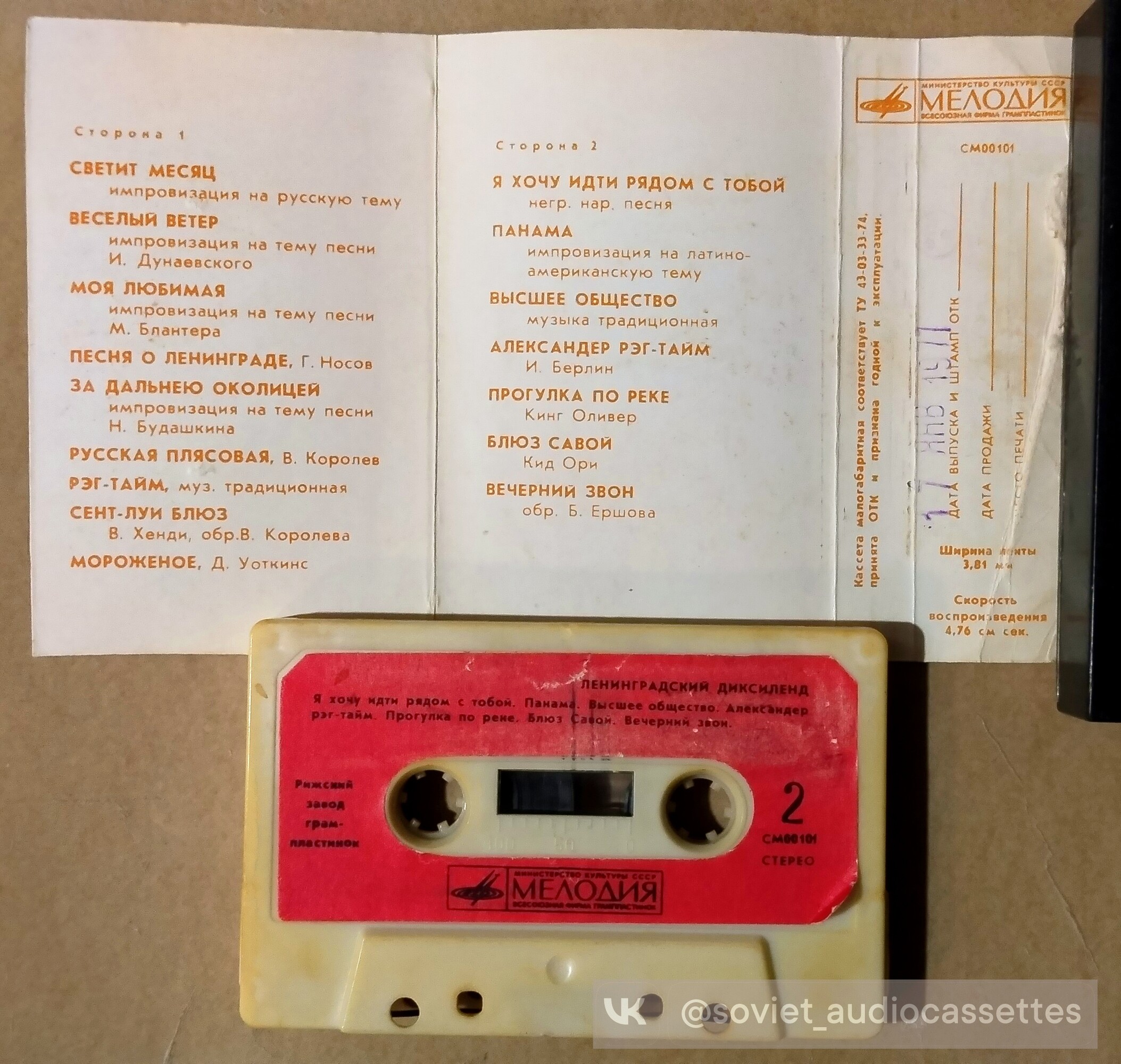 Ленинградский диксиленд