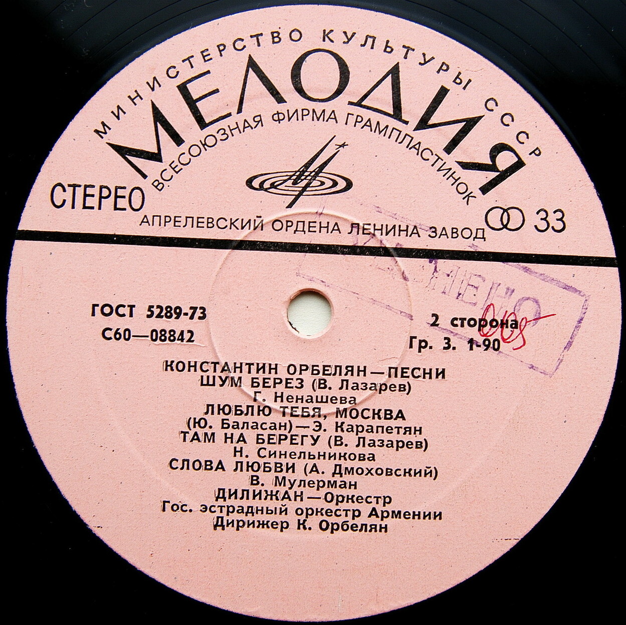 Константин ОРБЕЛЯН. Песни