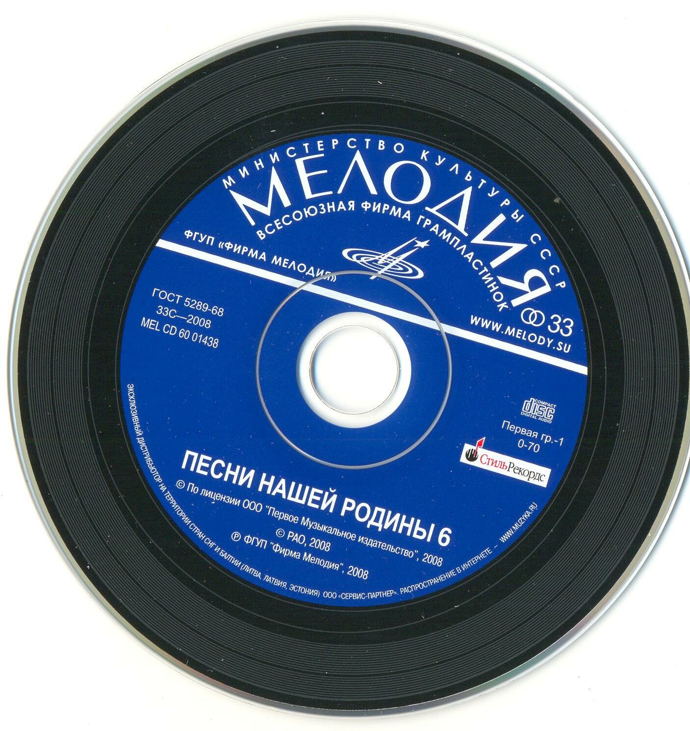 Песни нашей Родины - 6