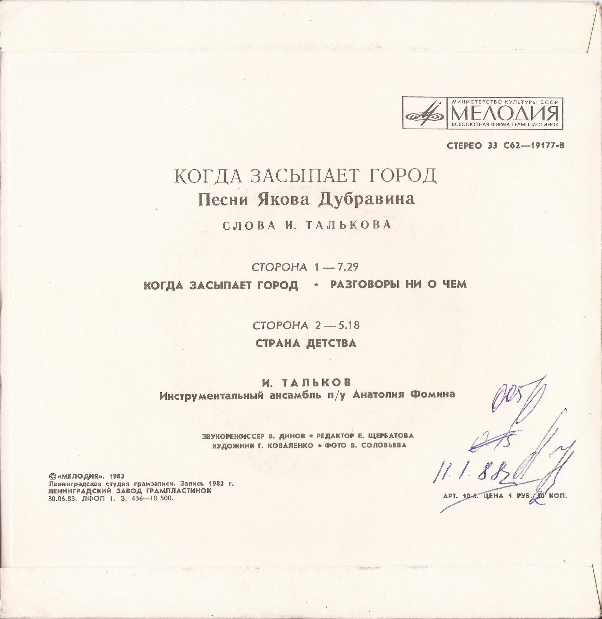 Я. ДУБРАВИН: «Когда засыпает город», песни на стихи И. Талькова