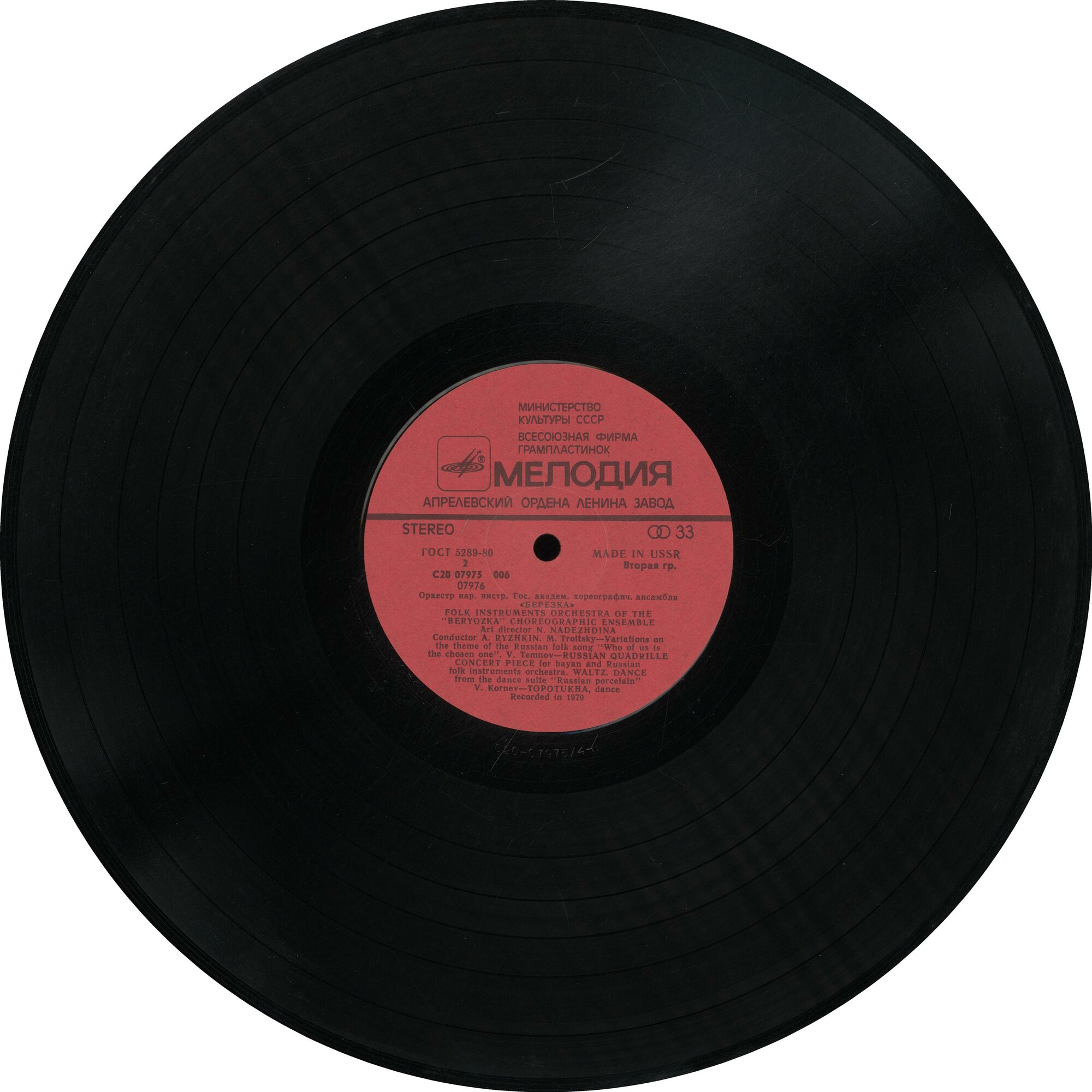 ОРКЕСТР НАРОДНЫХ ИНСТРУМЕНТОВ ГОСУДАРСТВЕННОГО АКАДЕМИЧЕСКОГО ХОРЕОГРАФИЧЕСКОГО АНСАМБЛЯ «БЕРЕЗКА», худ. рук. Н. Надеждина, дирижер А. Рыжкин.