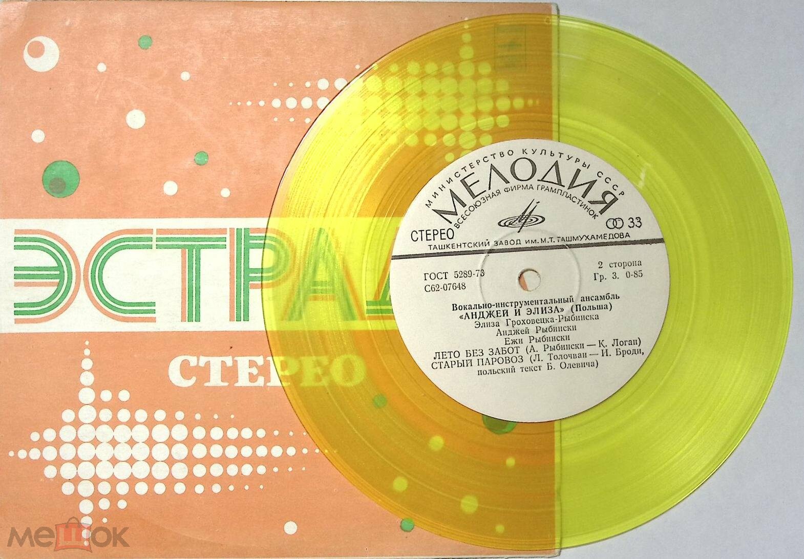 ВИА "АНДЖЕЙ И ЭЛИЗА" (Польша).