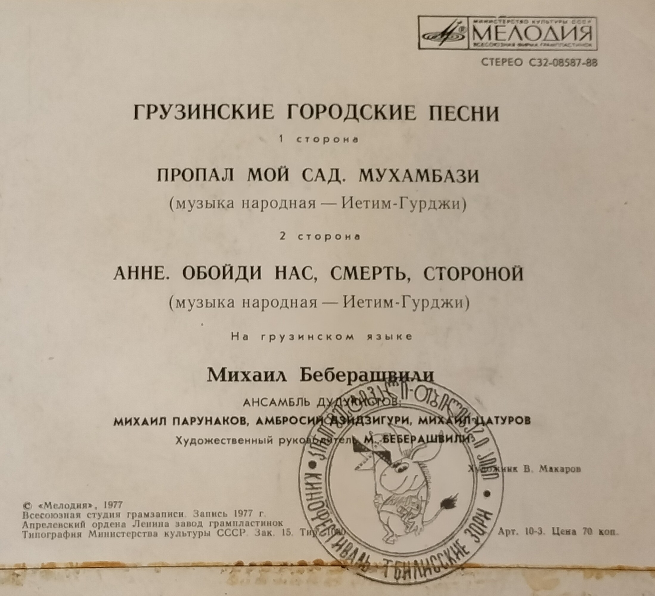 БЕБЕРАШВИЛИ Михаил. Нар. городские песни (сл. Иетима-Гурджи):