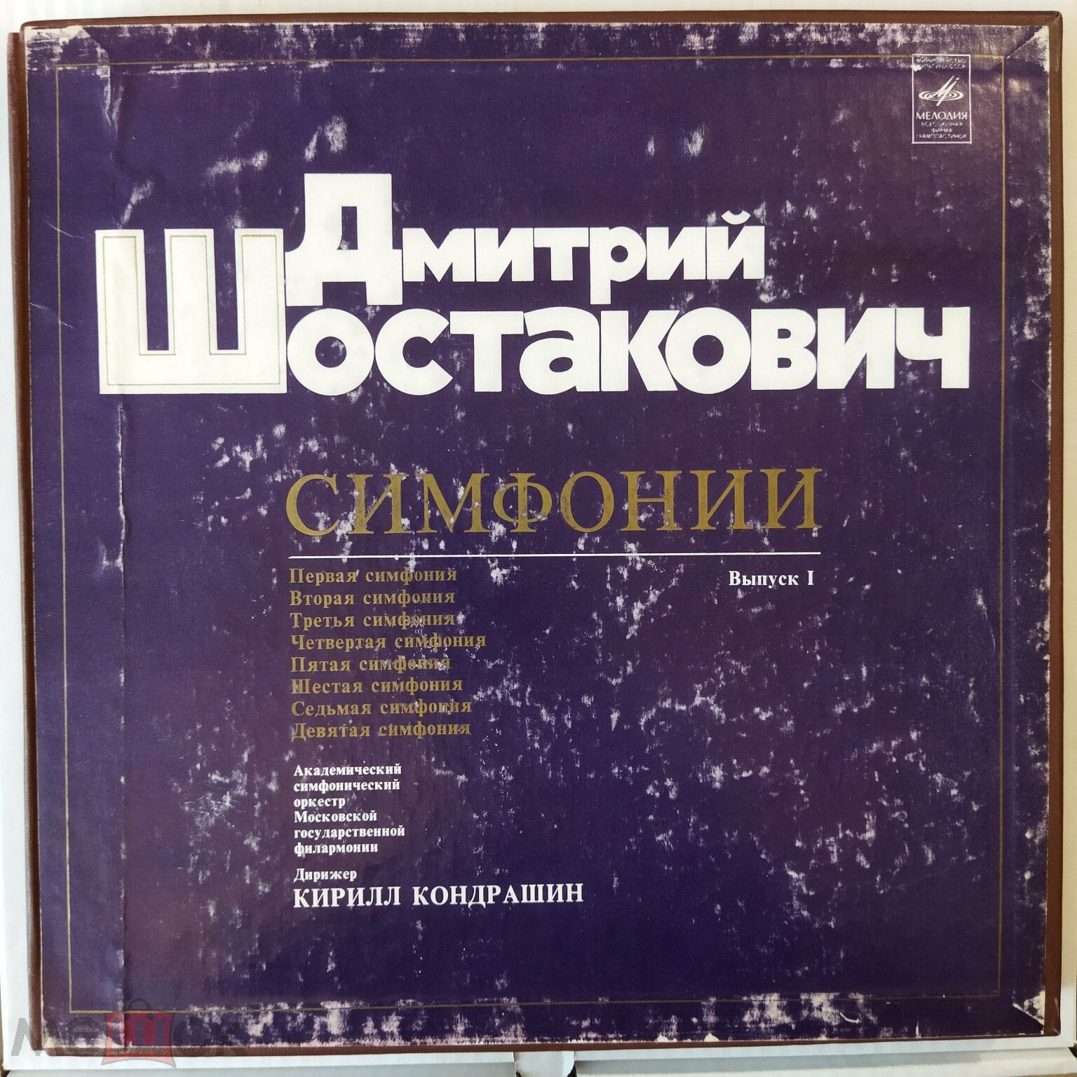 Д. Шостакович. Симфонии. Дирижирует К. Кондрашин