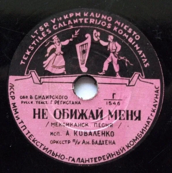А. Коваленко - Вернись / Не обижай меня