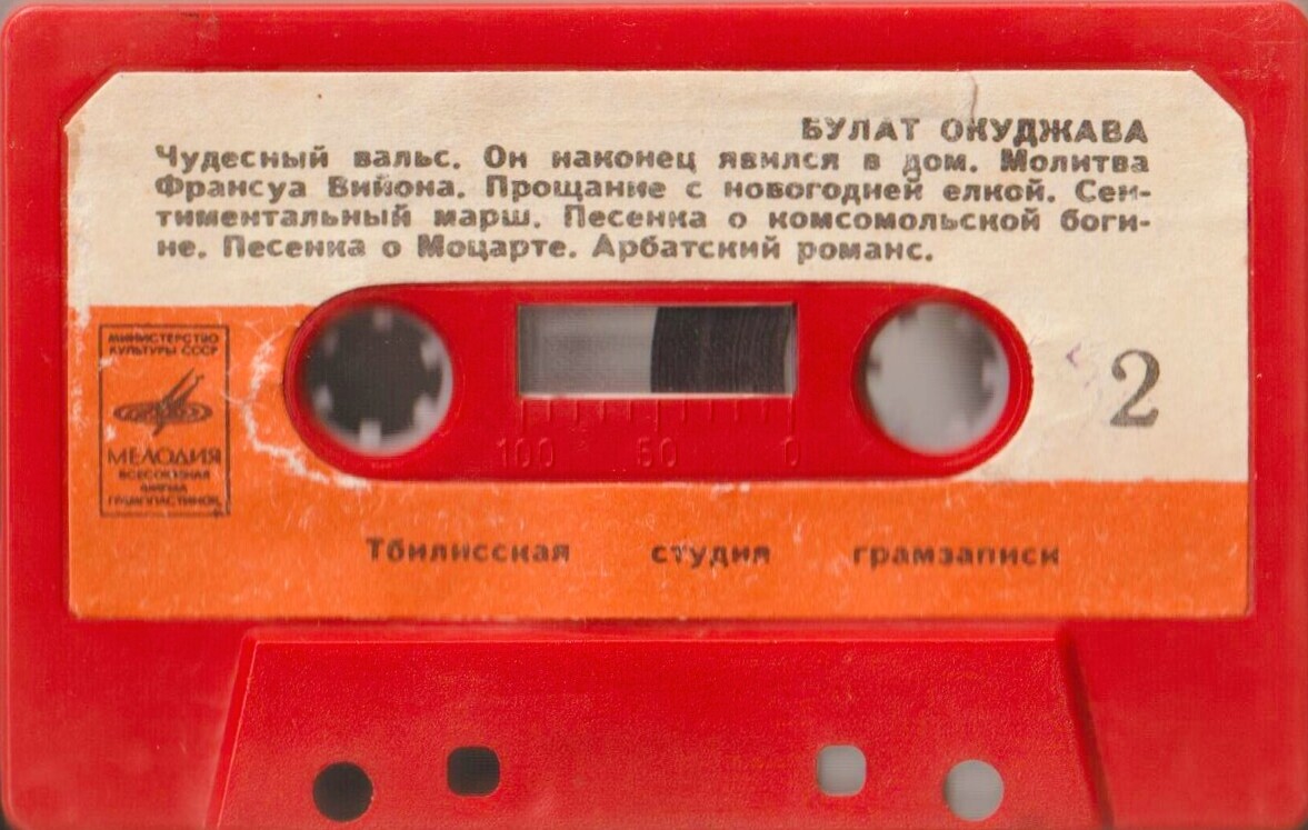 Булат Окуджава. Песни