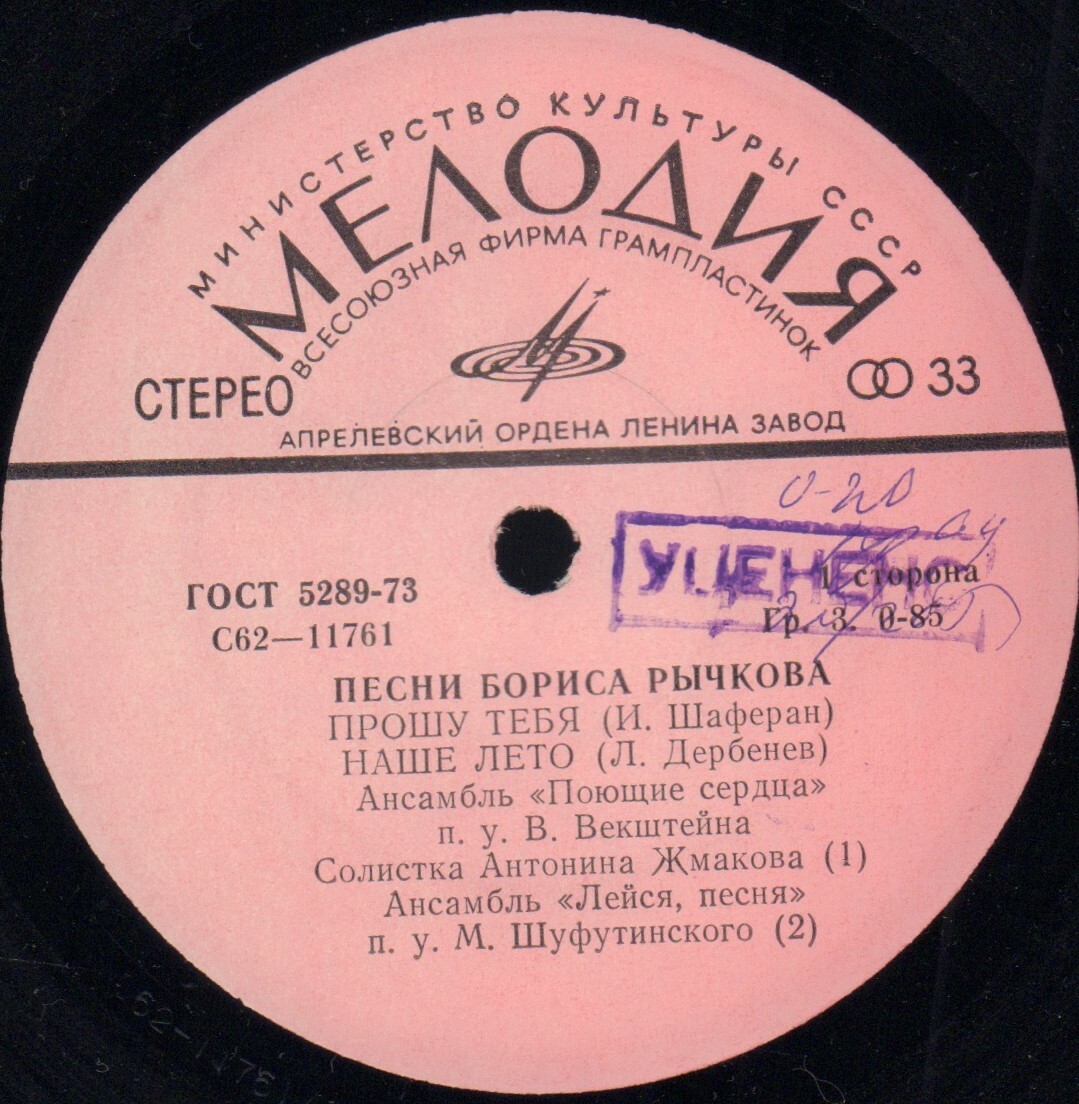 Песни Бориса РЫЧКОВА