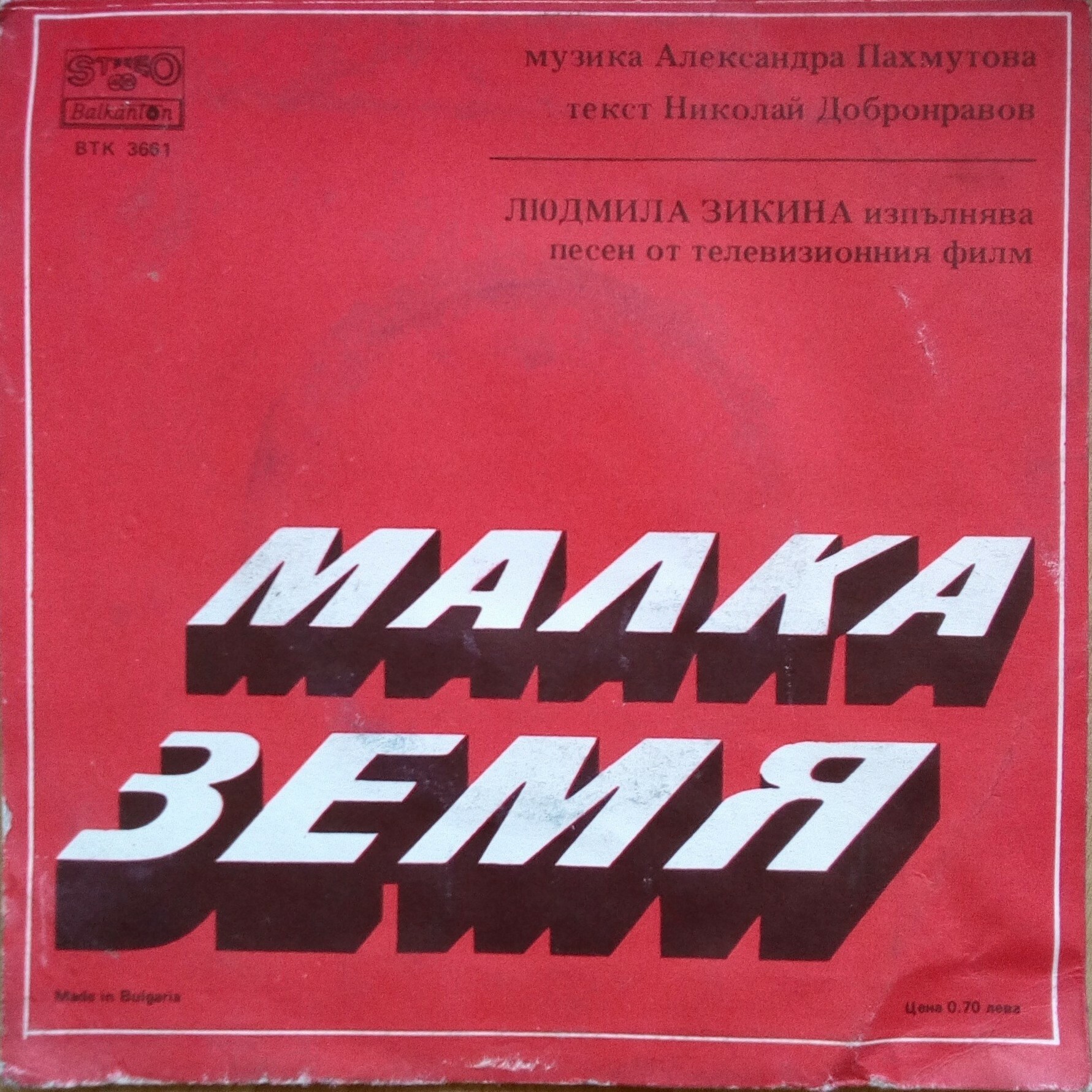 Людмила Зикина