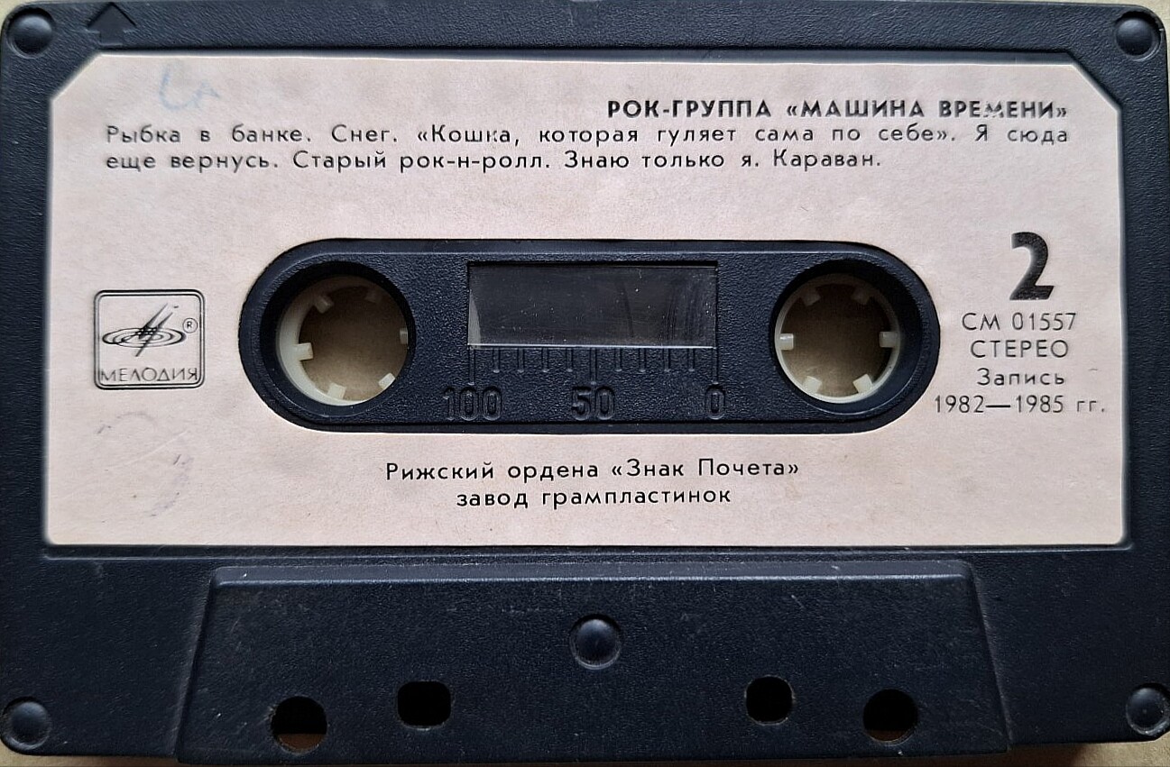 Рок-группа "Машина времени"