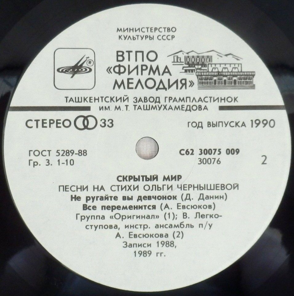 СКРЫТЫЙ МИР. Песни на стихи Ольги Чернышевой