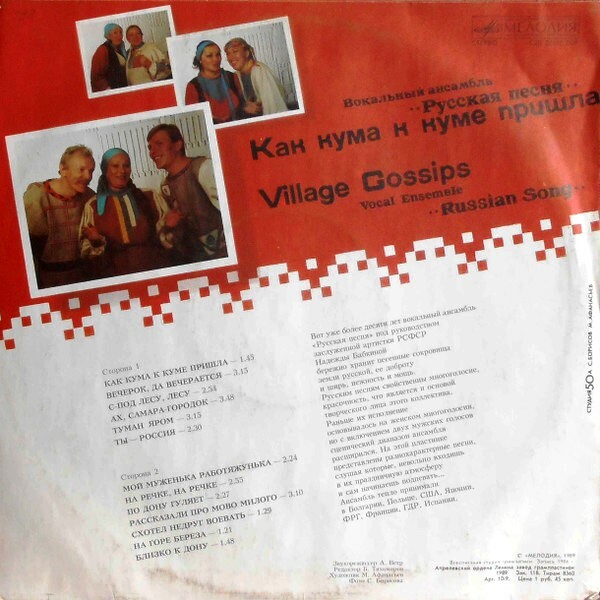 Вокальный ансамбль "Русская песня" - Как кума к куме пришла