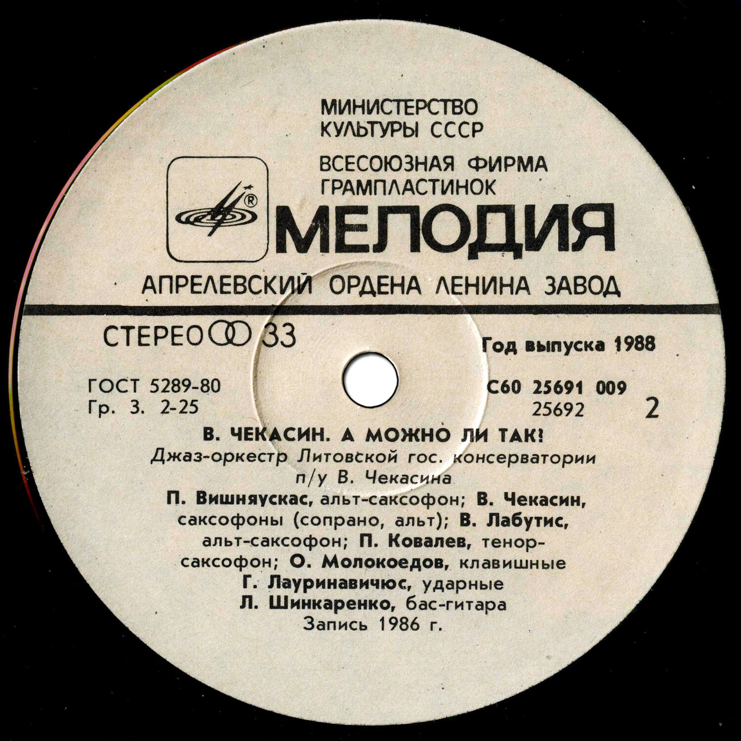 В. ЧЕКАСИН. «А можно ли так?»