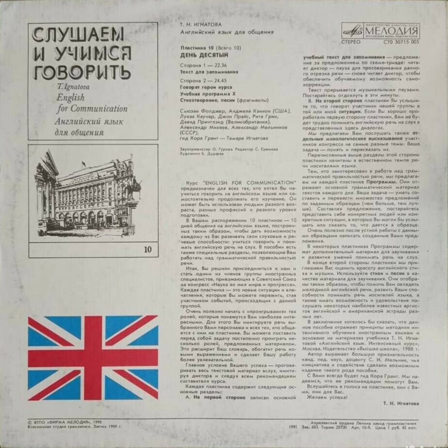 СЛУШАЕМ И УЧИМСЯ ГОВОРИТЬ. Т. Н. ИГНАТОВА. Английский язык для общения. Пластинка 10 (ДЕНЬ ДЕСЯТЫЙ)