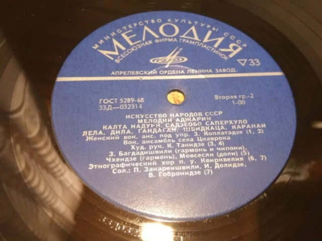 Искусство народов СССР. МЕЛОДИИ АДЖАРИИ