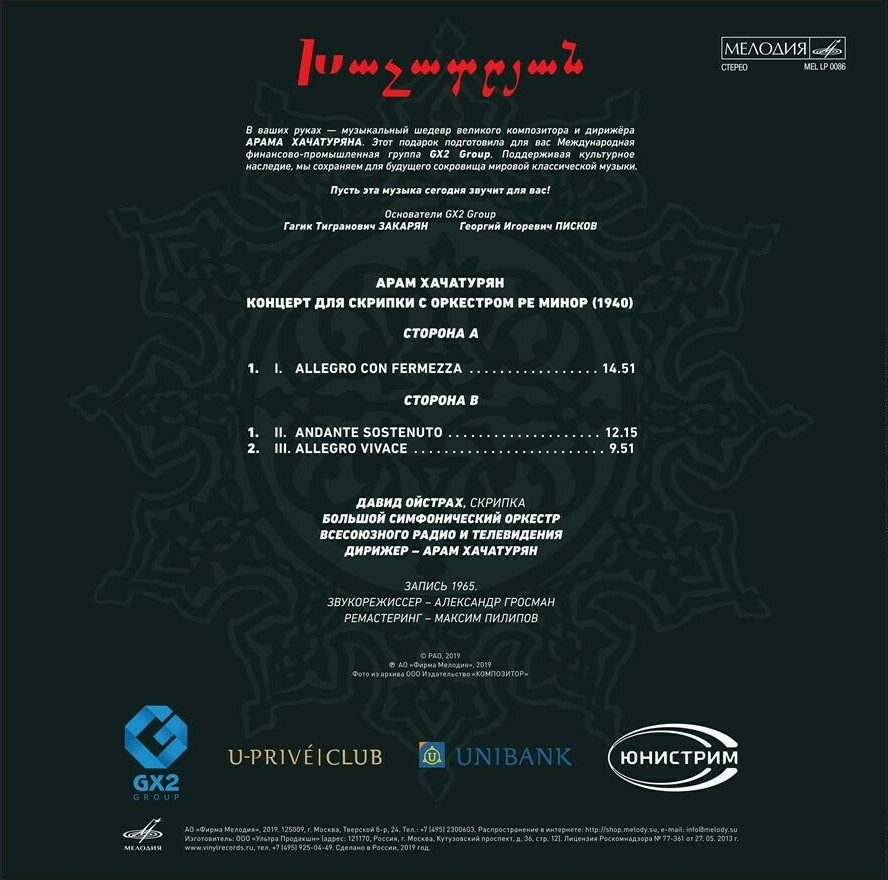 Арам ХАЧАТУРЯН. Концерт для скрипки с оркестром ре минор