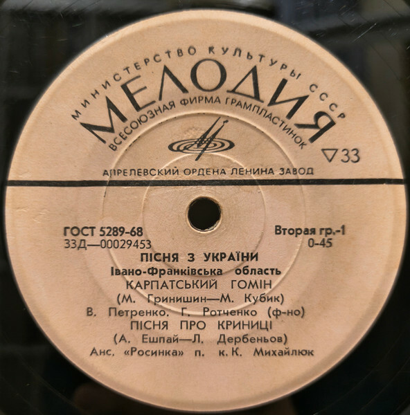 Пісня з України. Івано-Франківська область