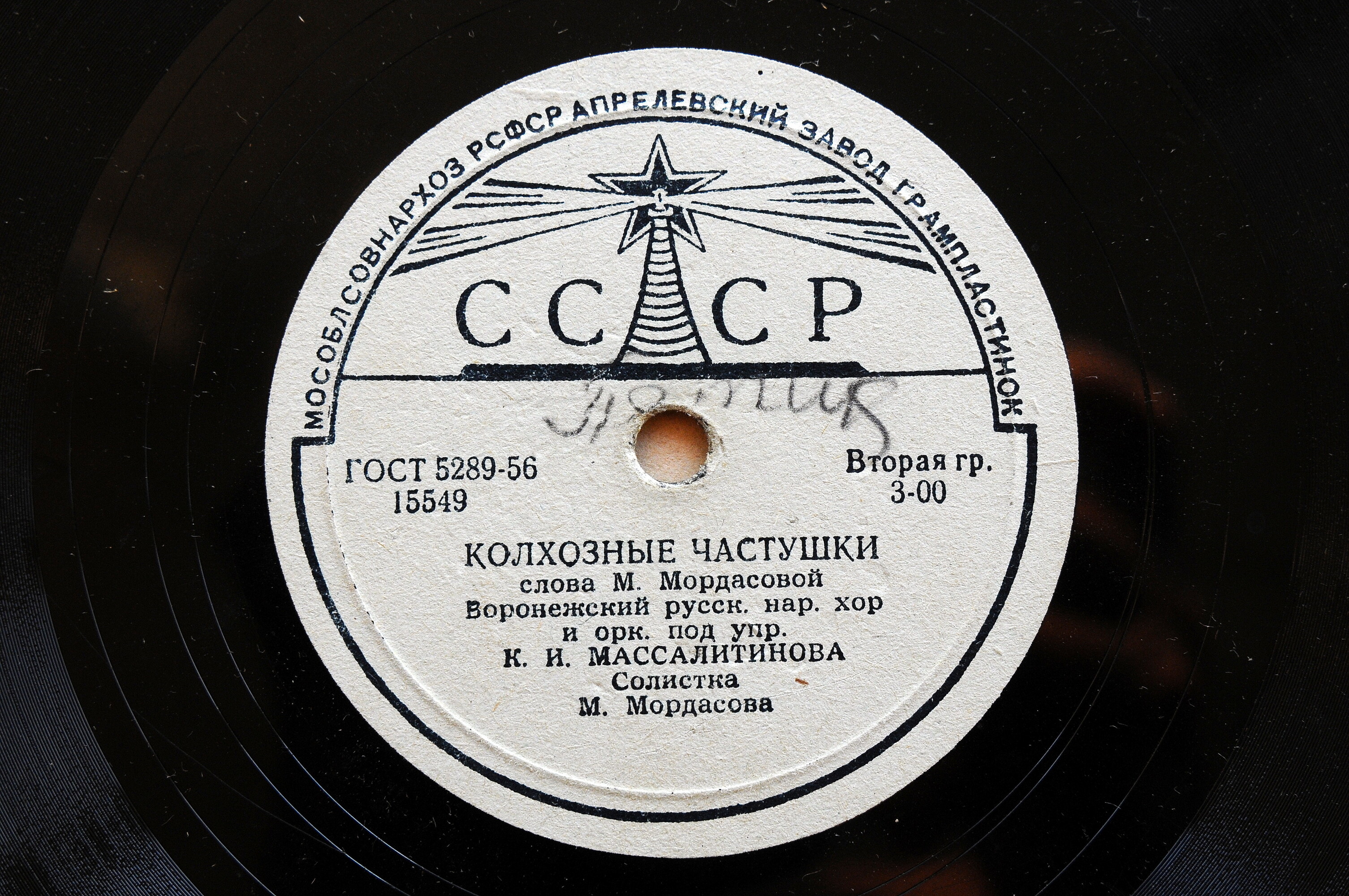 Воронежский русский народный хор и оркестр п/у К. И. Массалитинова
