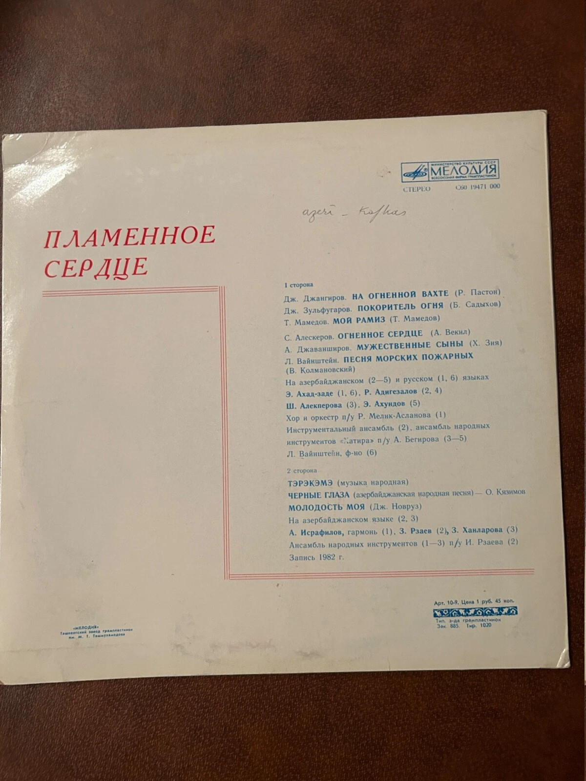 ПЛАМЕННОЕ СЕРДЦЕ.