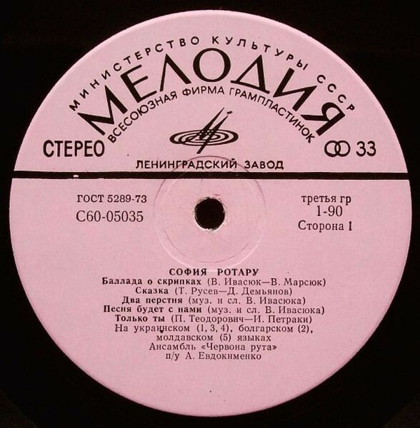 Поет София РОТАРУ