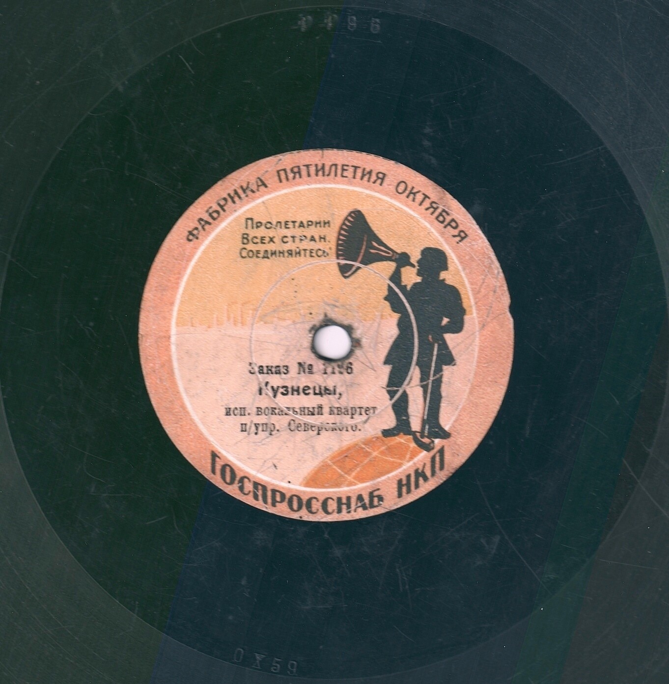 Вокальный квартет Северского - Кузнецы // Интернационал