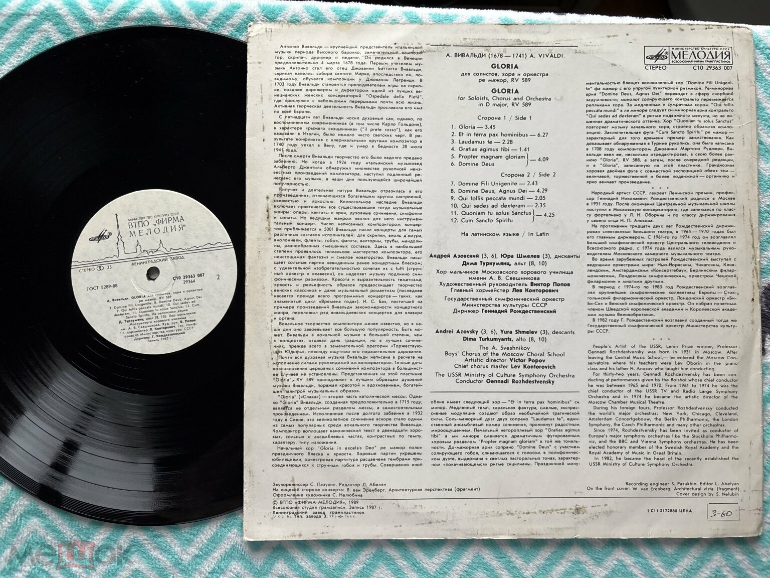 Антонио ВИВАЛЬДИ. Gloria (В. Попов, Г. Рождественский)