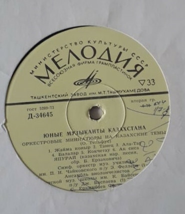 Юные музыканты Казахстана